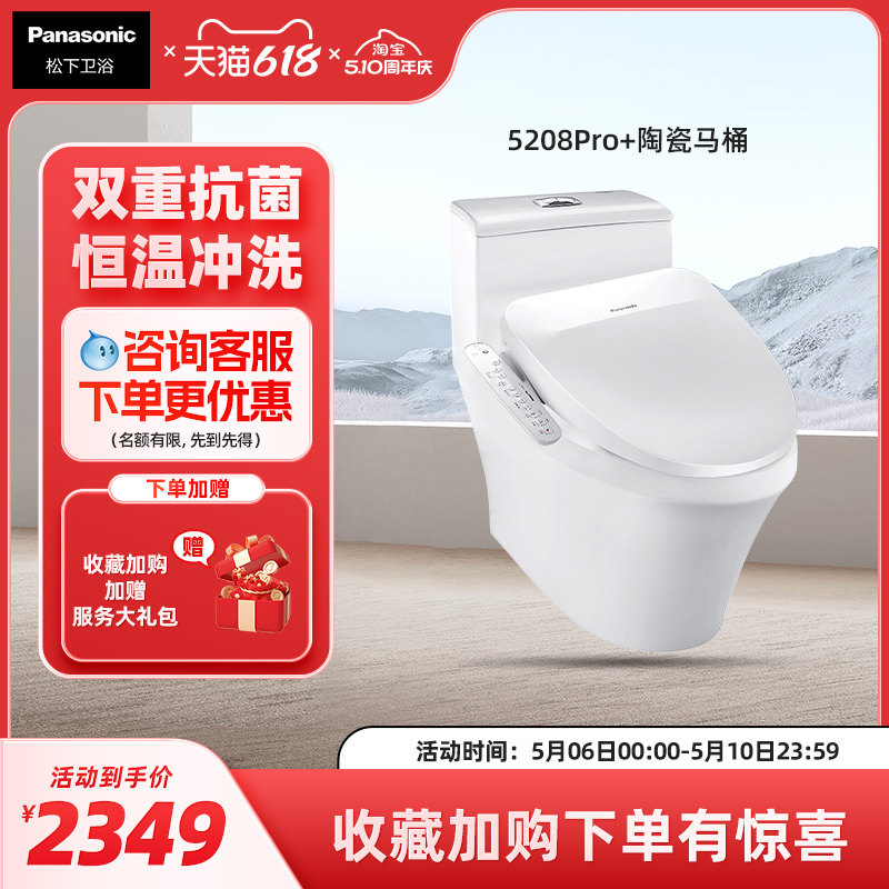 松下智能马桶小户型电动冲洗加热家用自动坐便器即热5208pro套餐