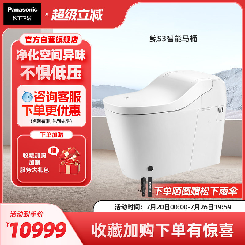 松下一体式智能马桶电动翻转排水纳诺怡除菌除臭电动坐便器鲸S3