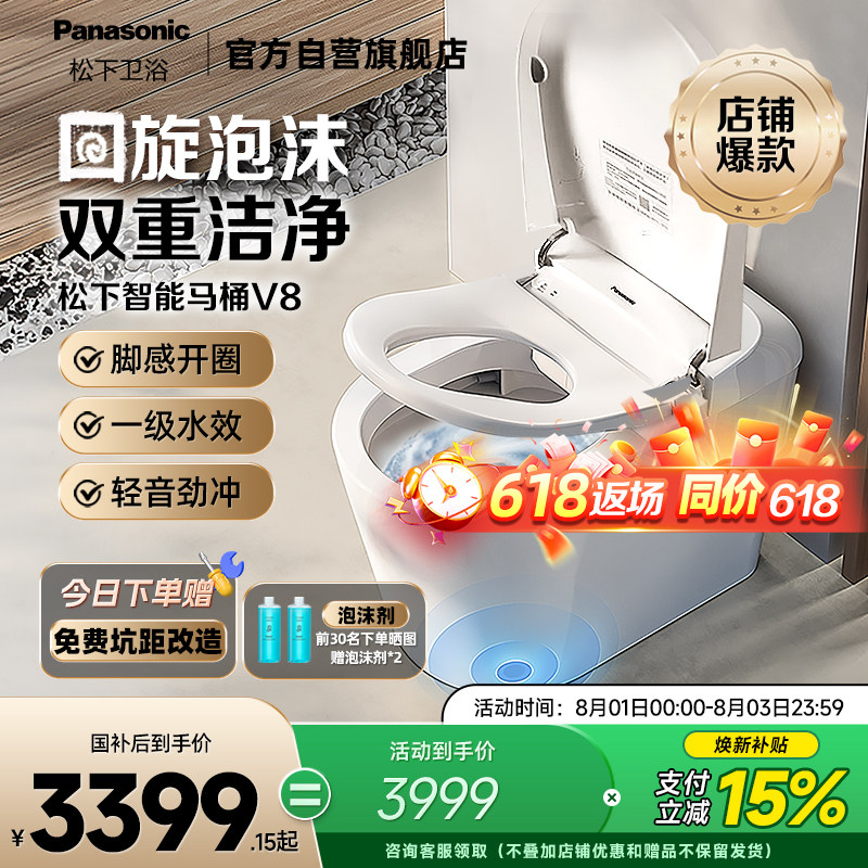松下智能马桶回旋泡停电冲水
