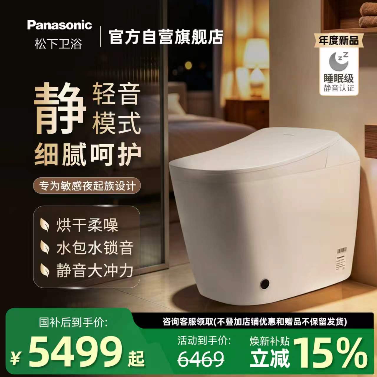 松下NFC回旋泡沫盾智能马桶K9
