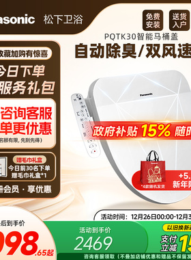 【政府补贴15%】松下智能马桶盖即热式出水家用烘干除臭PQTK30