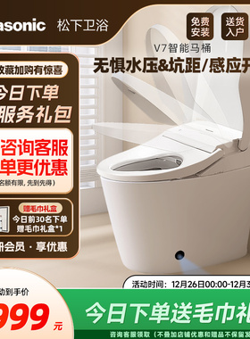 【政府补贴15%】松下智能马桶V7全自动感应开盖家用妇洗马桶