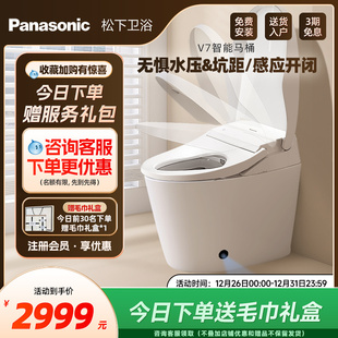 松下智能马桶V7全自动感应开盖家用妇洗马桶 政府补贴15%