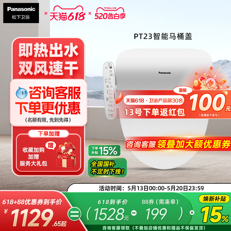 松下即热智能马桶盖全自动加温暖风家用温水清洗加热智能盖板PT23