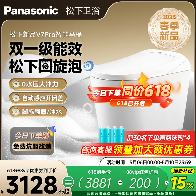 【政府补贴20%】松下智能马桶V7pro全自动回旋泡沫盾家用烘干除臭