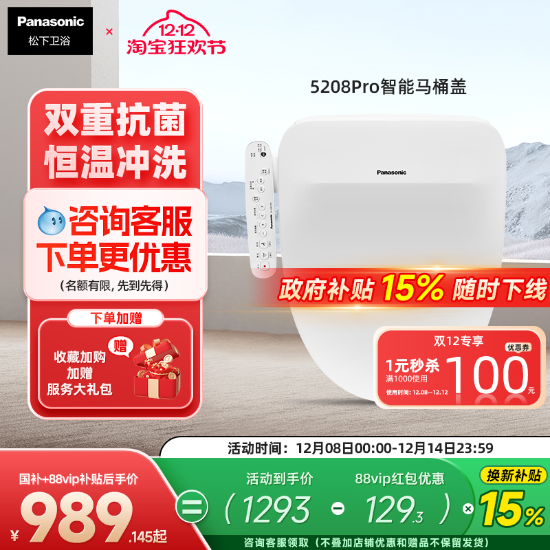 松下日本坐便全自动智能马桶盖