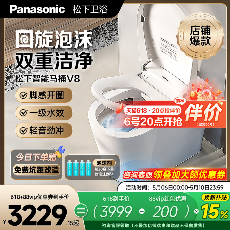【焕新补贴】松下智能马桶回旋泡沫盾无水压限制家用全自动马桶V8