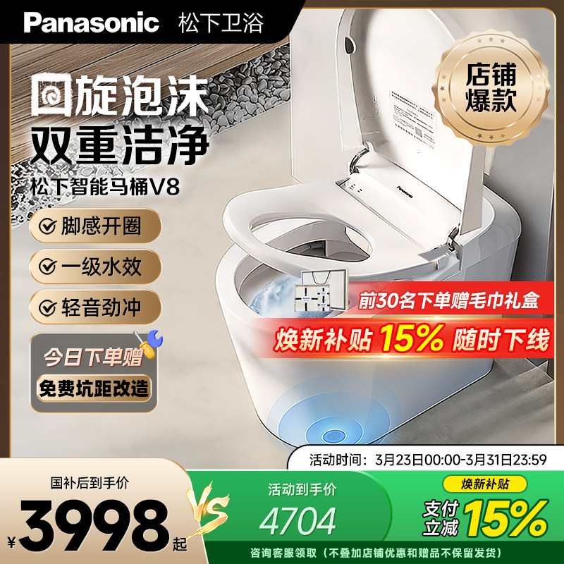 【焕新补贴】松下智能马桶回旋泡沫盾无水压限制家用全自动马桶V8