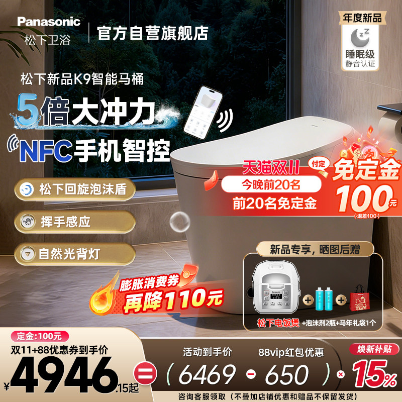【新品上市】松下首款NFC全智能马桶K9回旋泡沫盾5倍大冲力马桶