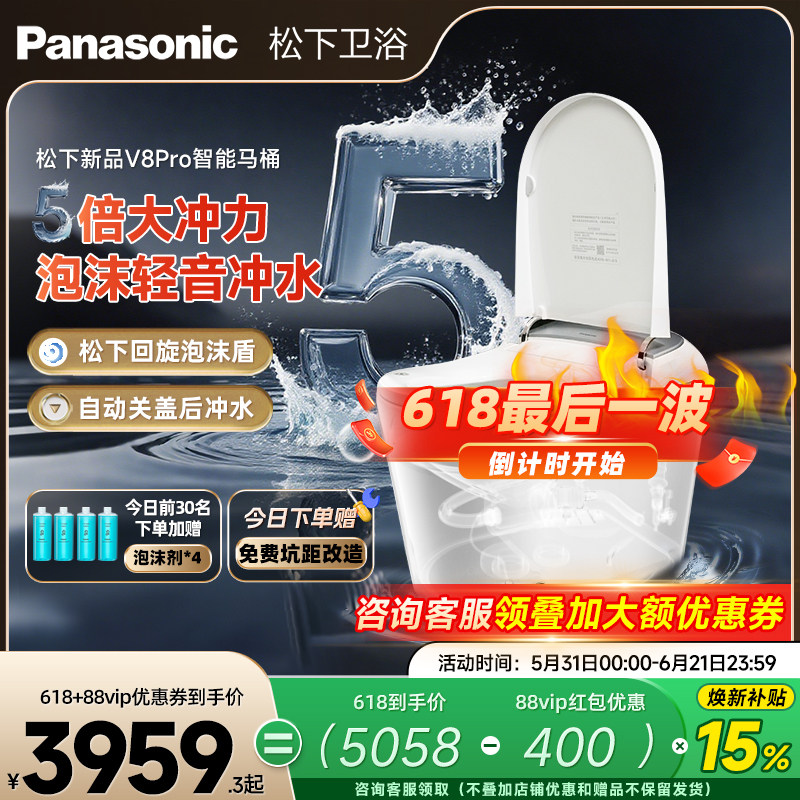 【焕新补贴15%】松下智能马桶V8pro超大冲力轻音全自动回旋泡沫盾