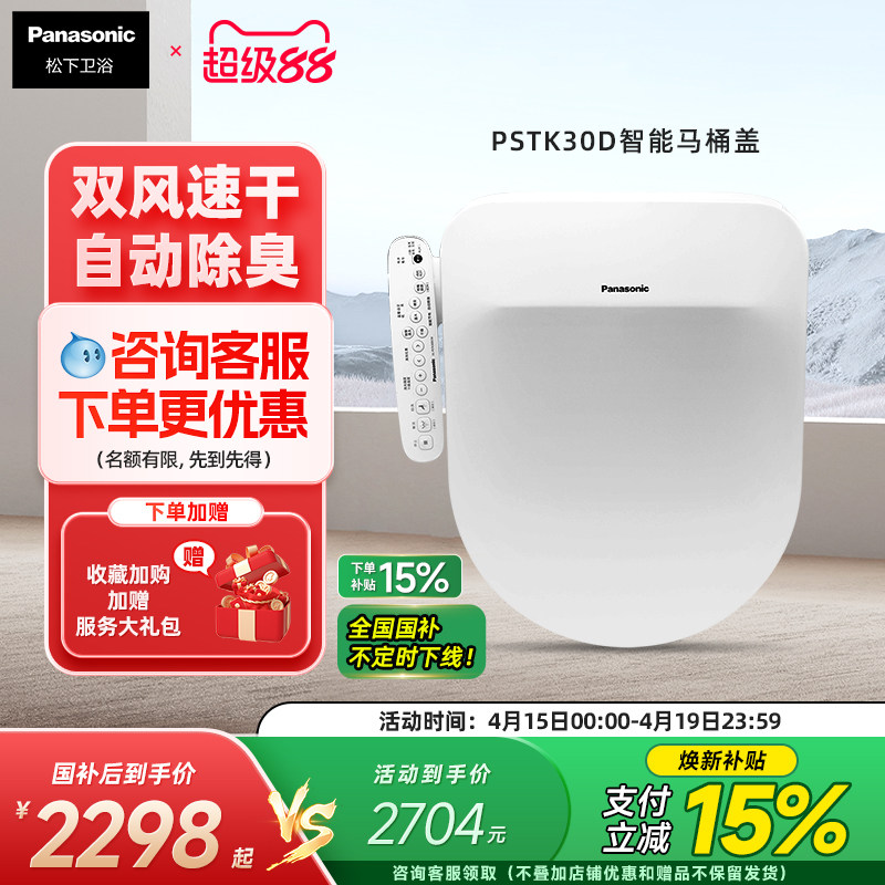 松下智能马桶盖即热抗菌除臭按摩冲洗家用暖风加热座圈D型PSTK30D
