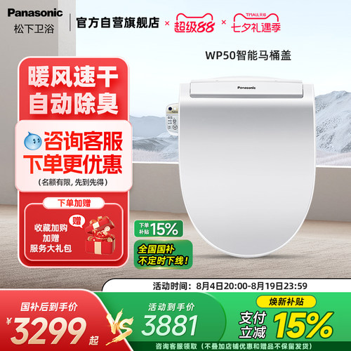 松下智能马桶烘干除臭遥控