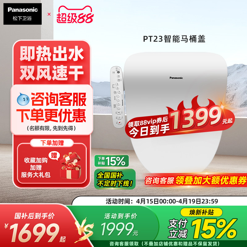 松下即热智能马桶盖全自动加温暖风家用温水清洗加热智能盖板PT23