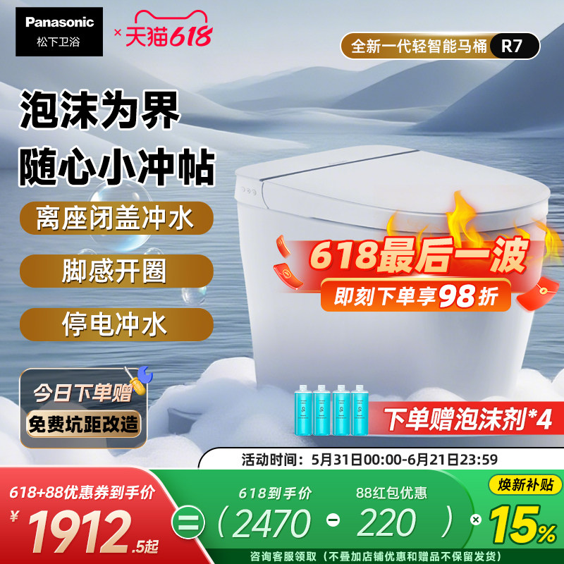 【重磅新品】松下轻智能R7全自动家用泡沫盾随心贴离座冲一体马桶