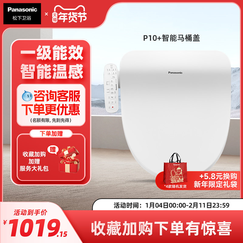 【爆款】松下智能马桶盖多重清洗柔光夜灯P10+