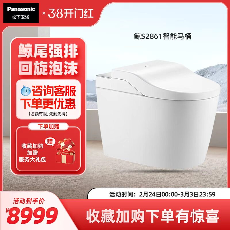 【新品】松下智能马桶回旋泡沫盾除臭全自动智能一体坐便器CH2861