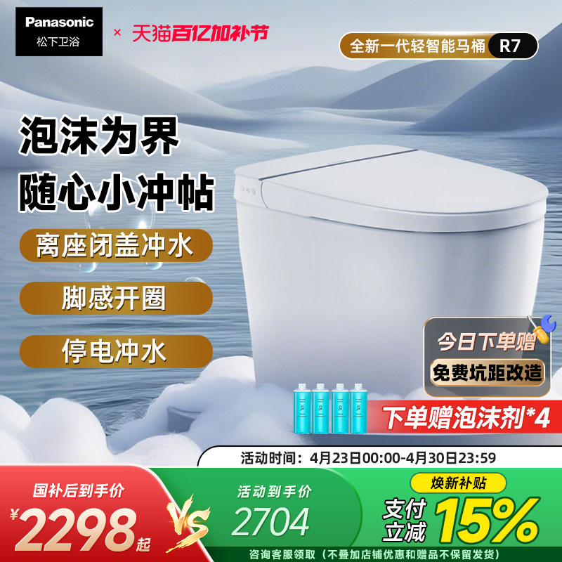 【重磅新品】松下轻智能R7全自动家用泡沫盾随心贴离座冲一体马桶