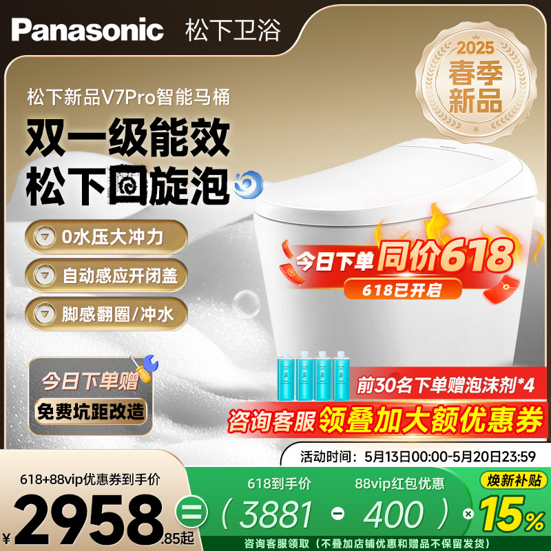 【焕新补贴15%】松下智能马桶V7pro全自动回旋泡沫盾家用烘干除臭