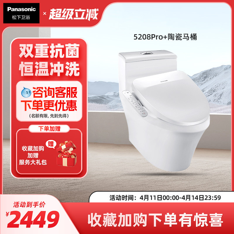 松下智能马桶小户型电动冲洗加热家用自动坐便器即热5208pro套餐