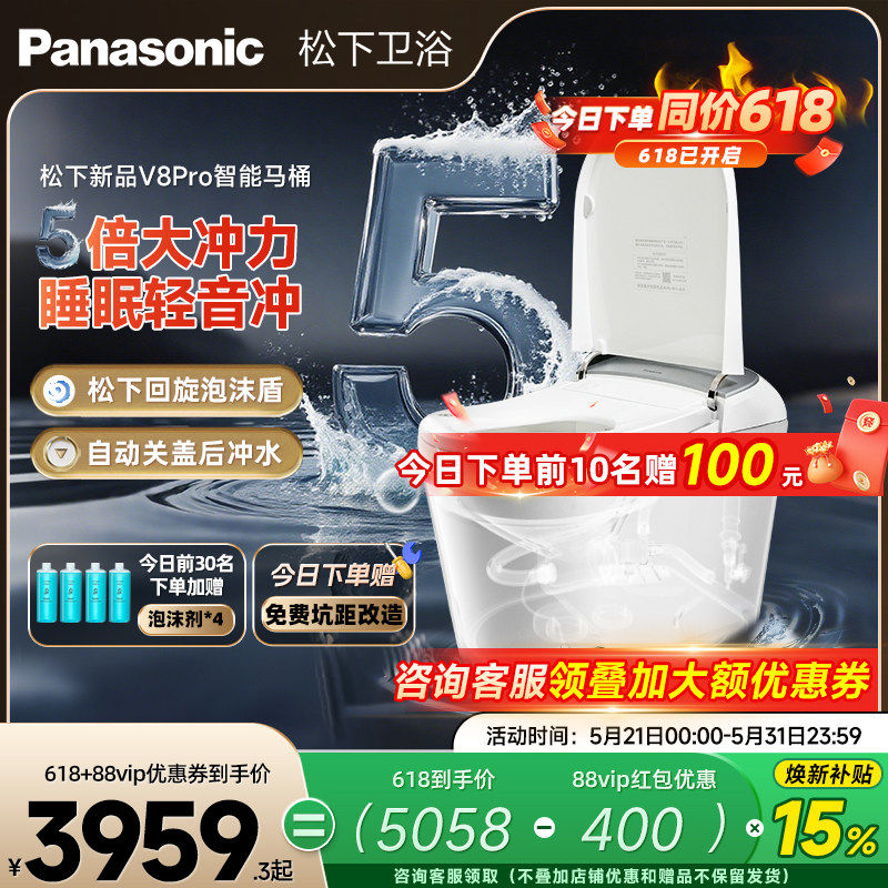 【焕新补贴15%】松下智能马桶V8pro超大冲力轻音全自动回旋泡沫盾
