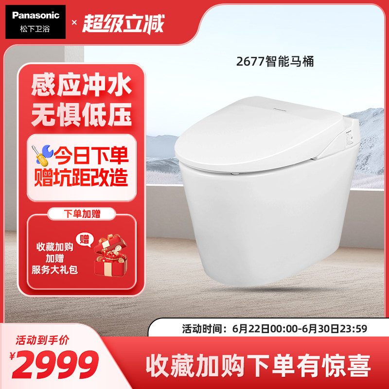 松下智能马桶低水压限制自动冲水即热式加温加热便圈一体马桶2677
