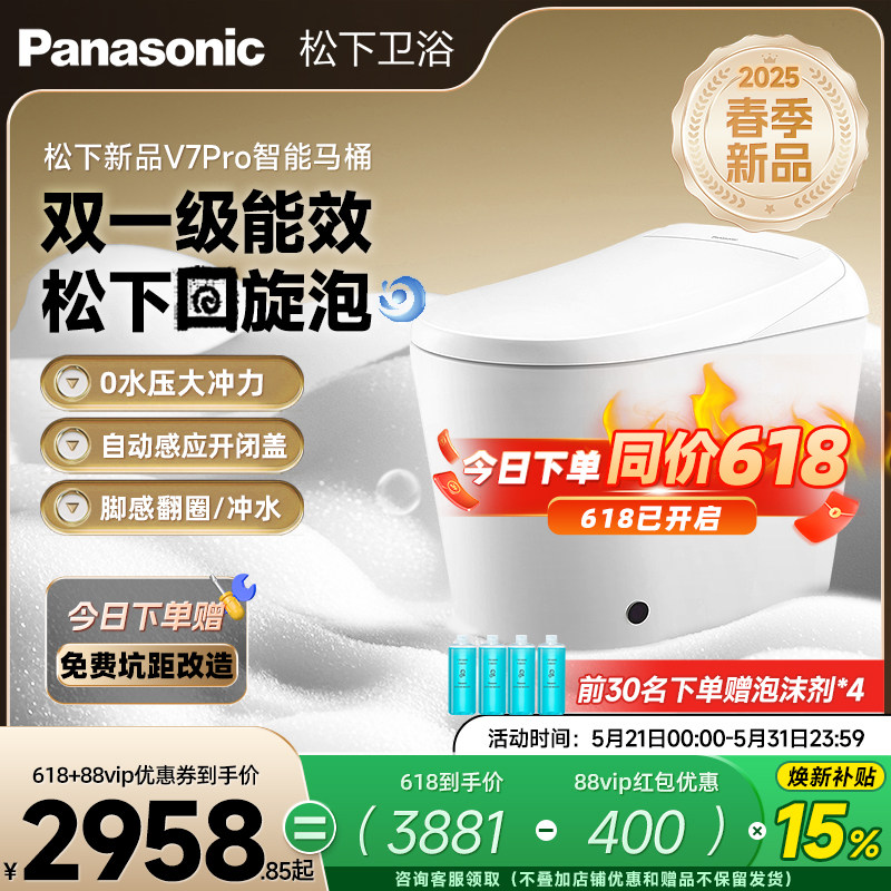 【焕新补贴15%】松下智能马桶V7pro全自动回旋泡沫盾家用烘干除臭