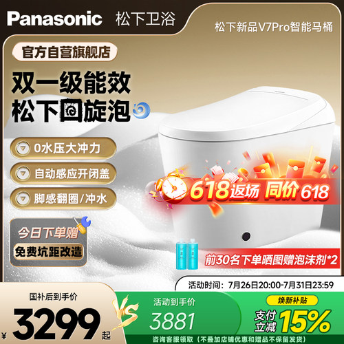 松下回旋泡智能马桶V7pro除臭