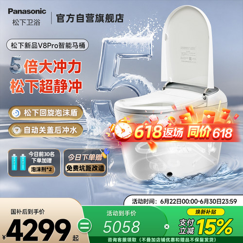 松下轻音回旋泡智能马桶V8pro