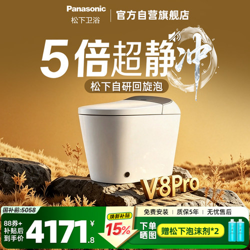 松下轻音回旋泡智能马桶V8pro