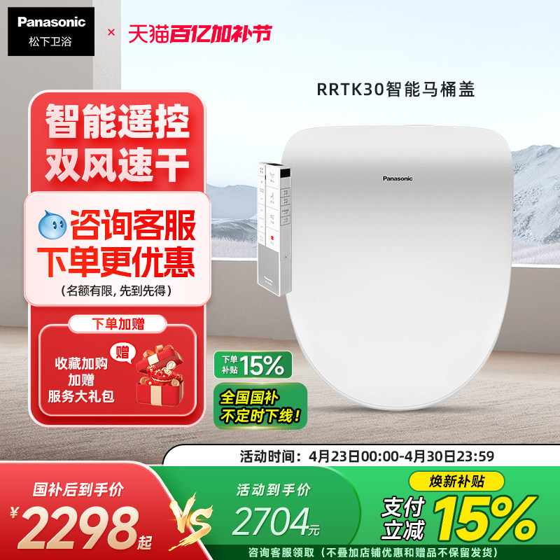 松下智能马桶盖即热全功能遥控家用双风烘干自动除臭坐便器RRTK30