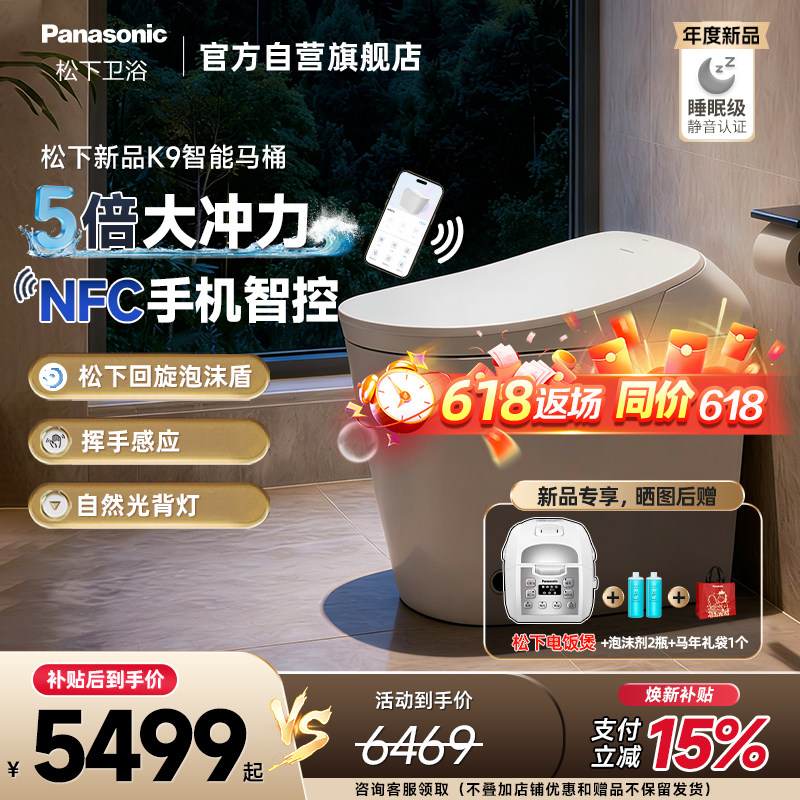 松下NFC回旋泡沫盾智能马桶K9