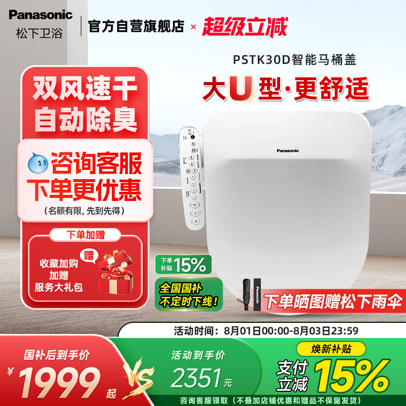 松下即热式日本除臭智能马桶盖