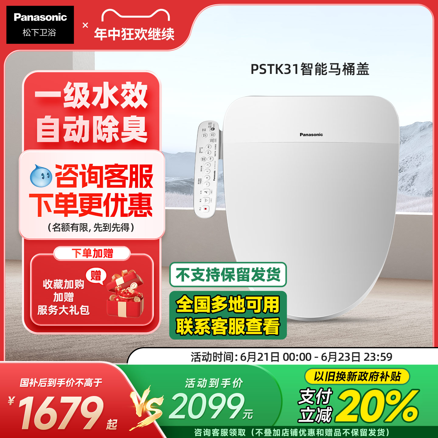 【新品】松下智能马桶盖双一效盖板双风速干除臭家用坐便器PSTK31
