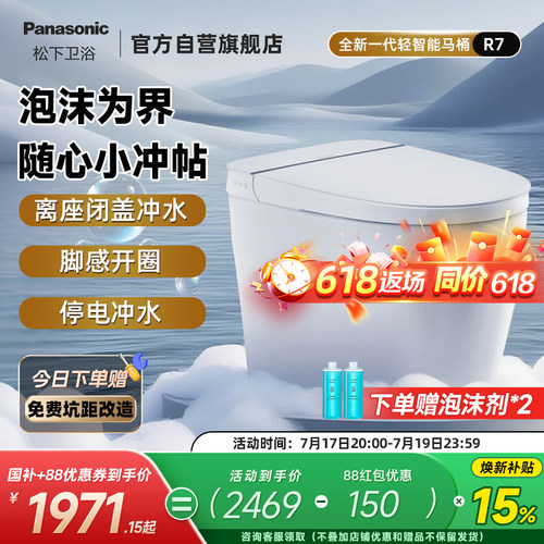松下泡沫盾随心贴轻智能马桶