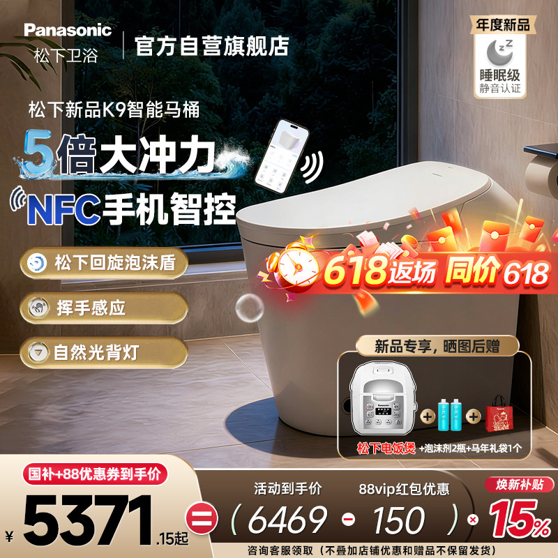 松下NFC回旋泡沫盾智能马桶K9