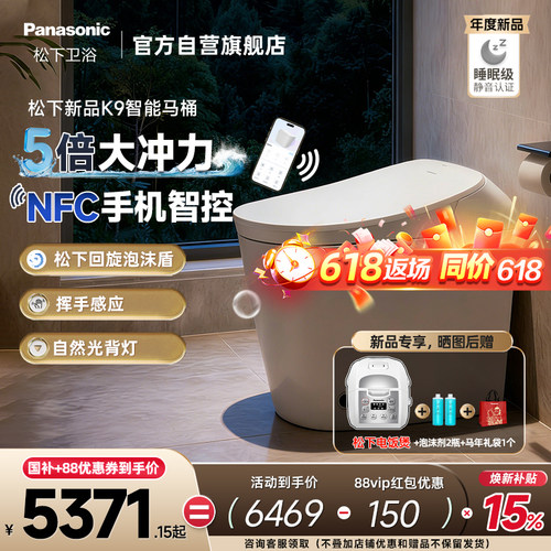 松下NFC回旋泡沫盾智能马桶K9