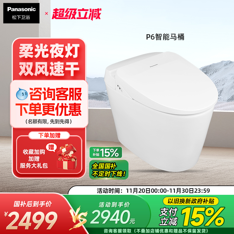 松下即热式智能马桶P6