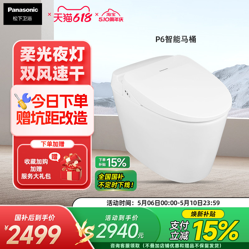 【新品】松下智能马桶P6自动冲水双风速干遥控除菌即热智能一体机