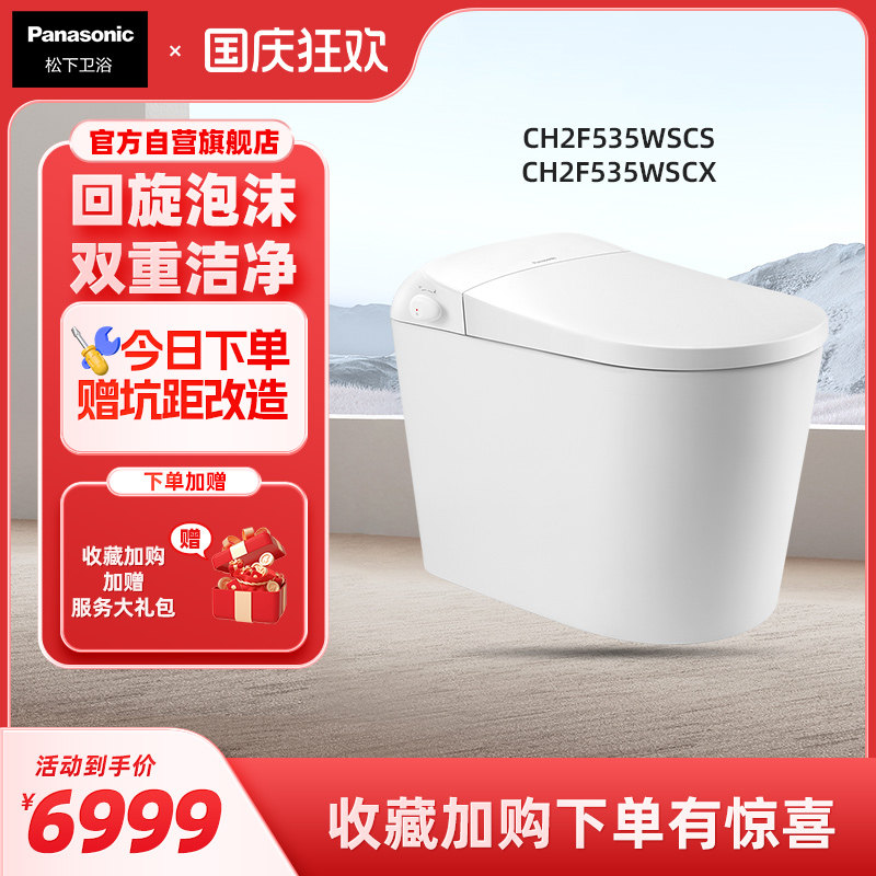 松下智能马桶C8一级水效回旋泡UV除菌自动感应家用智能坐便器