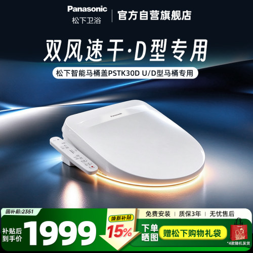 松下即热式日本除臭智能马桶盖