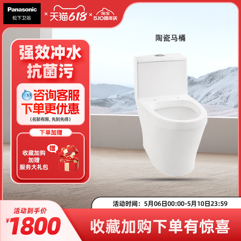 松下Panasonic连体抽水马桶300/400坑距虹吸式洁净釉面陶瓷坐便器