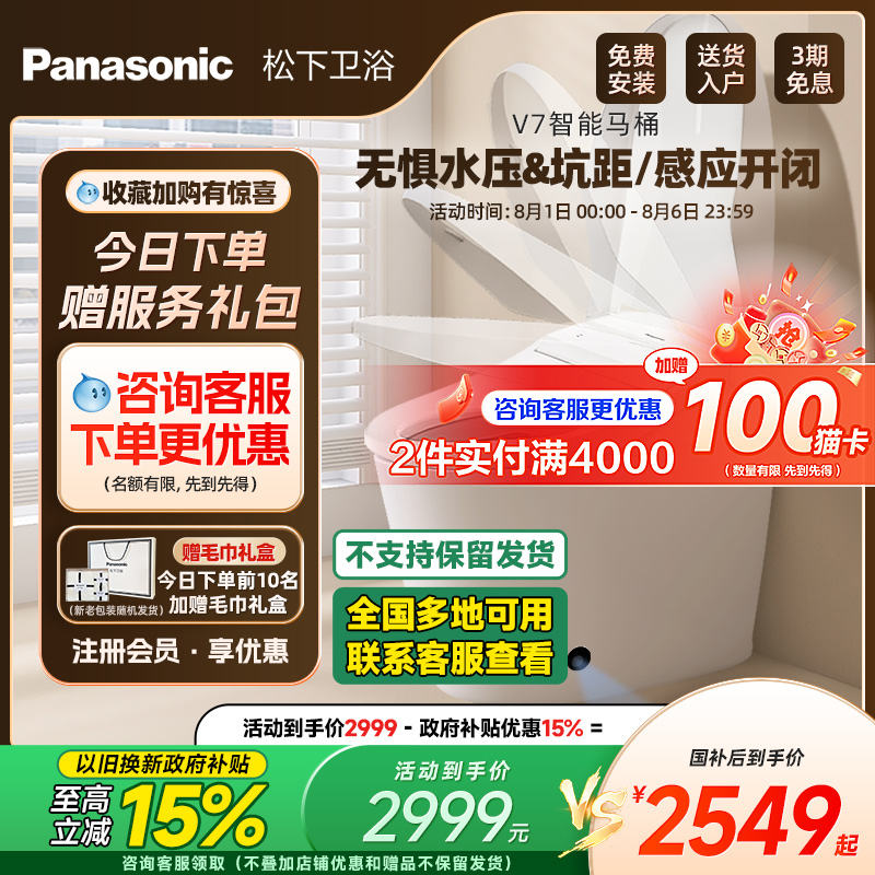 【政府补贴15%】松下智能马桶V7全自动感应开盖家用妇洗马桶