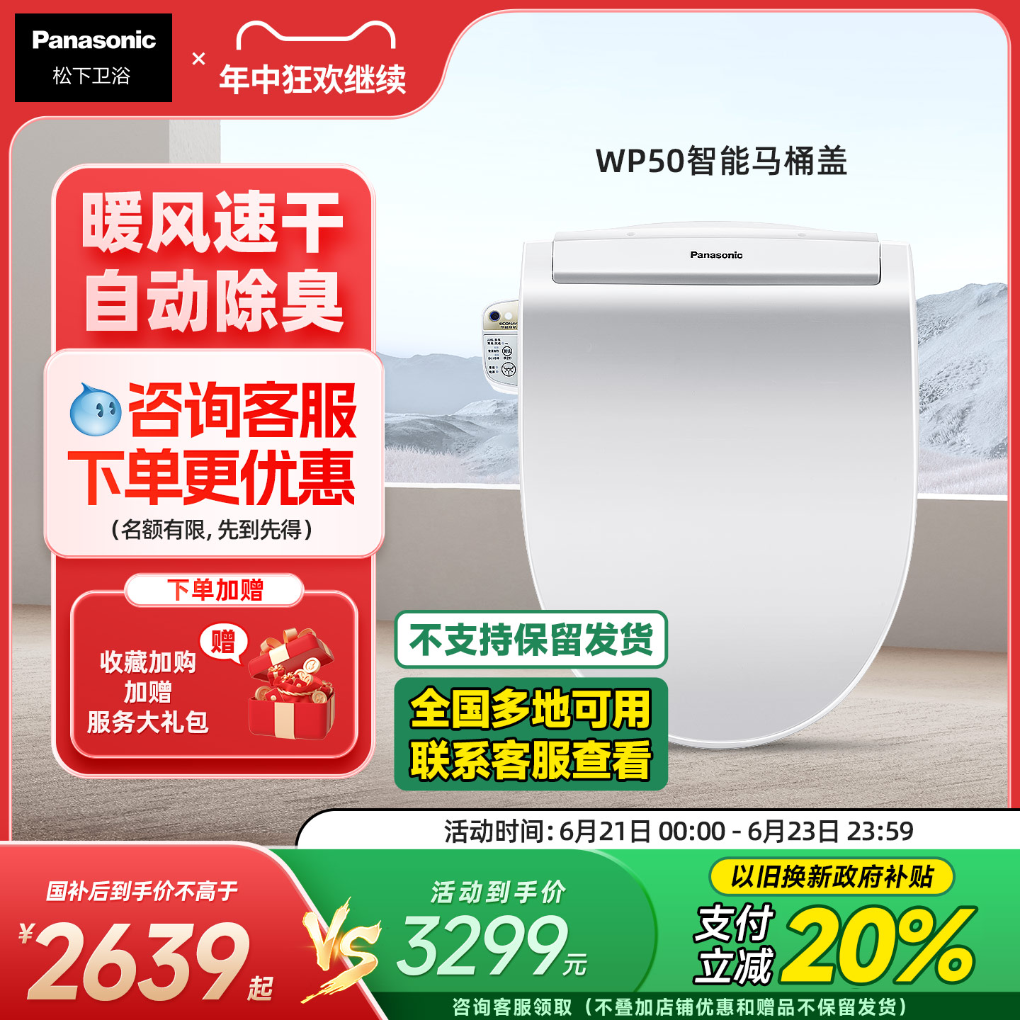 松下智能马桶盖即热式柔光夜灯烘干除臭全自动家用遥控坐便器WP50