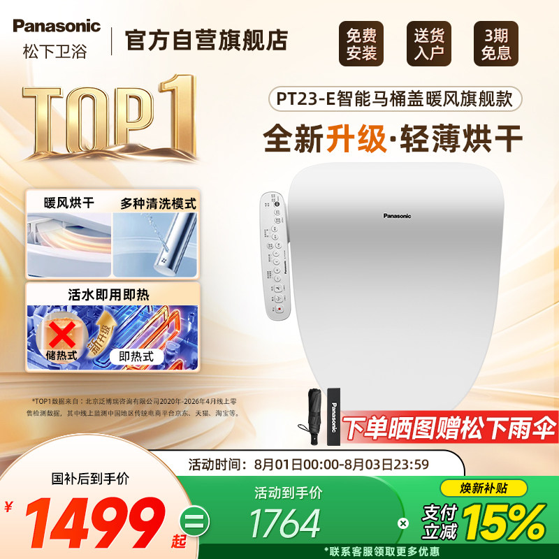 【新品】松下智能马桶盖即热出水双风道烘干智能节电盖板PT23-E - 实物图