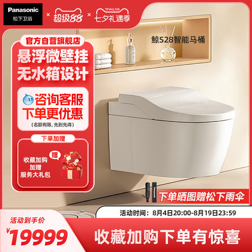 松下壁挂式智能马桶鲸S28