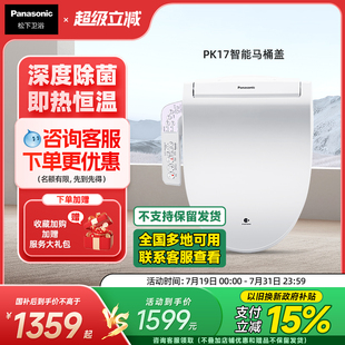 松下智能马桶盖全自动即热纳诺怡除菌家用抗菌家用温水坐便器PK17