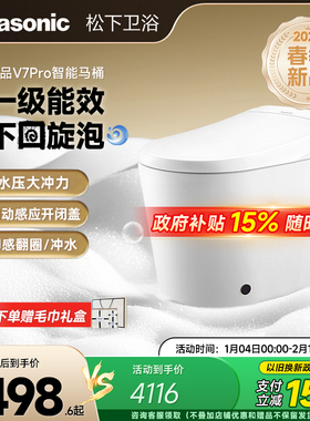 【焕新补贴20%】松下智能马桶V7pro全自动回旋泡沫盾家用烘干除臭