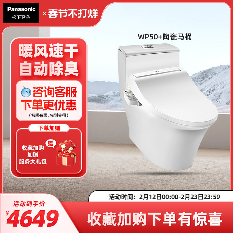 松下智能马桶即热柔光夜灯自动开盖抗菌全自动家用坐便器WP50套餐