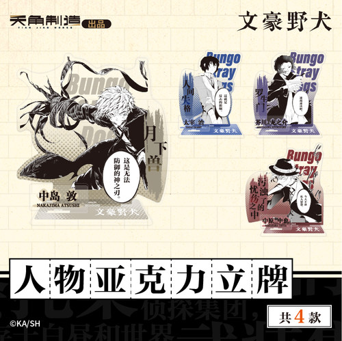 文豪野犬人物亚克力立牌官方授权正品周边谷子