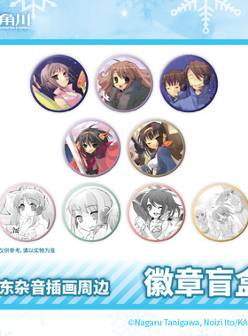 凉宫春日系列凉宫春日的剧场伊东杂音插画徽章盲盒官方周边正版